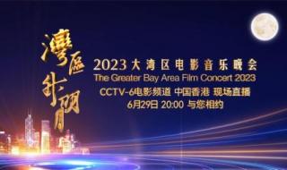 大湾区演唱会完整版 大湾区演唱会完整版