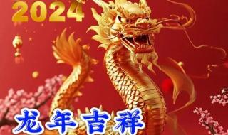 拜年图片高清图2024 拜年图片高清图2024