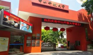 中央电视广播大学 中央电视广播大学