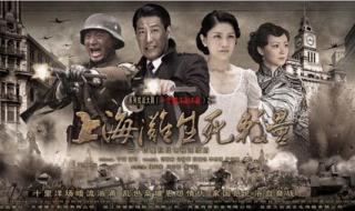 上海滩之生死较量 上海滩之生死较量